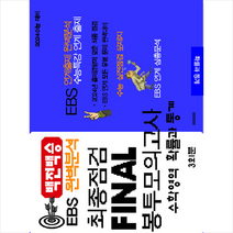 2023 백전백승 EBS 완벽분석 최종점검 FINAL 봉투모의고사 수학 확률과 통계(2024수능대비), 수능입시평가원