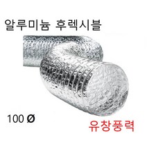 알루미늄 은박자바라 후렉시블 덕트 호스 100파이 125파이 자바라 5m 10m, 은박후레시블100  10m 밴드포함