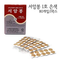 고려수지침학회 서암봉 1호 은색 80개 5박스, 5개, 실버
