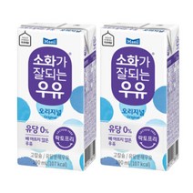 매일 소화가 잘되는 우유