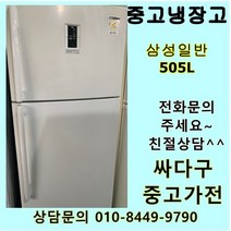 [중고가전]삼성 일반냉장고 505L 중고냉장고, 500리터급