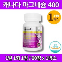 코스트코 트레이더스 약국 파워 순수 울트라 고함량 마그네슘 400 정 제제 마그네시움, 1박스