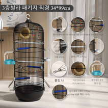 새장 앵무새 가정용 새집 조립식 앵무새장 인테리어 넓은, 블랙3단세트(34*99cm)