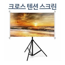윤씨네 빔프로젝터 빔프로젝트 빔스크린 크로스텐션 이동형 캠핑 스크린, CT-SV80-B(80인치)