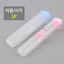 칫솔 펜 다용도 휴대용 투명 케이스 칫솔통, 20개