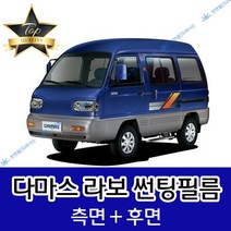썬텐몰 다마스 라보 측면+후면 썬팅필름 (전면 미포함), 20%(진함), 다마스 승합(열차단 필름), 한국GM