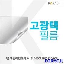 ForU415 델 에일리언웨어 고광택필름 선명한필름 필름 전용필름 액정필름 액정보호, 상세페이지 참조