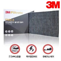 3M 프리미엄 활성탄 차량용 자동차 에어컨 필터 현대 맥스크루즈 P7205
