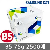 프리미엄 B5 복사용지 B5용지 75g 2500매 1박스