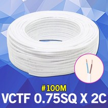 VCTF 0.75SQ X 2C 백색 1롤 100M 전기선 케이블 전선 전기코드선 전기전선 전선롤 스위치 전선연결단자 공장 광산 농장 전기배선 연선 범용 비닐시스 코드 인입선 PVC, 1개