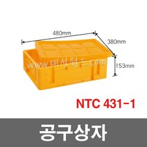 대성월드 공구상자 / NTC431-1(황색) - 2개 / 공구함 툴박스 다용도 부품함 내쇼날프라스틱, 공구상자 NTC431뚜껑(황색) - 1개
