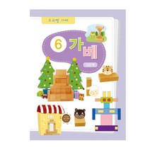 킨더바움 가베워크북3단계 1pc 가베활용서 가베용교재 가베학습지 교사용학습지 가정용학습지 블럭활용서 블럭교재 퍼즐교재 유치원교재 교구책 가베교재 가베책 가베북 블록활용서 가베용학습지 가베놀이교재, 3단계 6교재