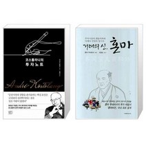 코스톨라니의 투자노트 + 거래의 신 혼마 (마스크제공)