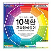 종이나라 10색환 교육용 색종이 10색 10매