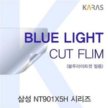 DWI921897NT901X5H 블루라이트컷필름 삼성 시리즈용 카라스, 상세페이지 참조