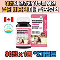 식약처인증 3개월 캐나다 18종 복합 멀티 종합 비타민 미네랄 주부 여자 여성 임산부 청소년 노인 중년 출산후 임신후 수유부 직장인 30대 40대 50대 60대 70대