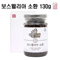 보스웰리아소환 인도산 보스웰리아 유향나무 보스웰릭산 간편섭취 보스웰리아추출물 유향나무진액 프랑킨센스 셀레늄 마그네슘 망간 테르텐 아세테이트, 1개, 130g