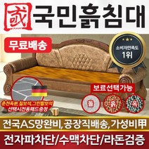 국민흙침대 흙소파 흙쇼파 리프레쉬쇼파 황토볼, 없음/없음/없음