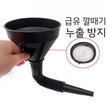 엔진 오일 깔때기 플라스틱 자동차 오토바이 대구경 필터, 4개의 필터가 있는 검은색 깔때기