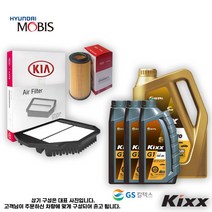 4세대 카니발 KA4 3.5 가솔린 엔진오일세트 [순정+킥스]
