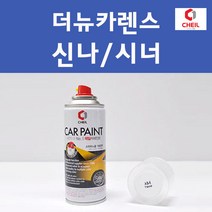 기아 더뉴카렌스 투명붓펜 투명스프레이 프라이머 브랜딩클리너 컴파운드 퍼티 신나 시너 세차타월 종이사포 커버링테이프 콤파운드 빠데 타올 빼빠 프라이마 차량용 도색 자동차 카 페인트, 선택:신나/시너, 1개