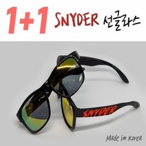 노미스 [특가이벤트 1+1] 스나이더 편광 선글라스(SNYDER SUNGLASS) 낚시 및 스포츠 특화 렌즈사용