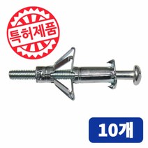 철재동공앙카 HWA 5 x 80 (포장단위 10개) 석고앙카 동공앙카 나비앙카 철재앙카
