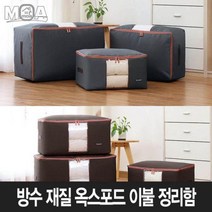 (주)파텍코퍼레이션 튼튼한 옥스포드 이불정리함 600D 이불가방정리 보관, No.01 옥스포드 이불정리함 중 그레이