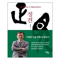 아이와함께 정견 터득골 추천도서