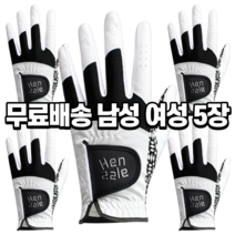 핸즐 왼손 오른손 양손 연습용 실리콘 추천 기능성 논슬립 골프장갑 5장, 여성 왼손