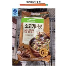 코스트코 풀무원 소고기 버섯비빔밥 262g x 6개입 (1572g) 대용량 아이스포장 무료, 1개