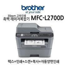 브라더 흑백 레이저 복합기 MFC L2700D 양면인쇄