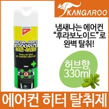캉가루 에어컨 히터 탈취제-자동차 에어컨 냄새 제거, 단품