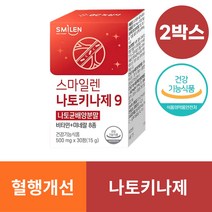 혈행개선 나토키나제 효능 낫토키나제 낫또키나제 나토키나아제 혈액순환 뇌 500mg 30정 약2박스
