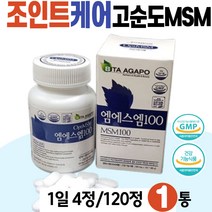 퓨어설퍼 조인트 영양제 옵티 엠에스엠 정 99.8%이상 어깨 목 등허리 고관절 발목 팔목 손가락 마디 식약처 인증 건강기능식품 관절 연골 영양소 30대 40대 남자 남성 여자 여성