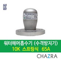 [착불발송]스텐 국산 수격방지기 워터해머흡수기 스프링식 10K/20K (50A~200A), WHCS-10