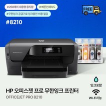 hp8210 9010무한(병행)1200ml, HP9010복합기+1200ML