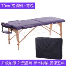 마사지 속눈썹 피부샵 침대 왁싱 관리실 경락 미용 반영구 안마 업소용 베드 접이식 휴대용 휴대용 홈 침술 뜸 재활 문신 바디 뷰티, 퍼플 70 와이드 액세서리 + 백팩