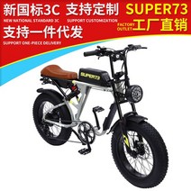 팻바이크 광폭어 자전거 MTB 폴샥 청 바퀴 큰 Super73 전기 20 4.0 지방 어 1000W 48V 20-30AH 도로 산악 성인 전자, [04] super73 RX, [03] 48V 26Ah