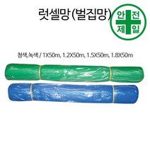 러셀망-청색 (벌집망-50m/롤) 가설 안전망 로프 테잎 안전망 안전방망, 1.0mx50m