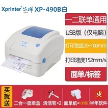 스티커제작기계 라벨프린터 네임프린터 xp-420b 바코드 열 영수증 폭 25-115mm, 모든 특급, 02 With All Express