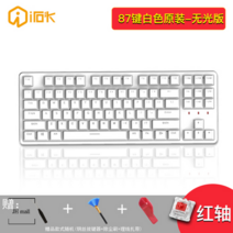 청축 기계식 키보드 e스포츠 전용 게임 유선기계 키보드 세트 레드샤프트 PBT 키캡, 공식 표준 분배, 87버튼-무광-화이트레드샤프트