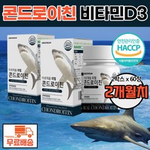 아르채움 콘드로이친 마그네슘 2개월치 7종부원료 칼슘 비타민D3