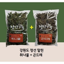 말린 취나물 곤드레나물 각 180g 1+1 강원도 정선 농장직송 햇볕에 비벼 말린 건나물