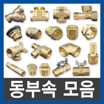 동부속 신주부속 연결부속 배관자재 수도부속 설비부품, 18.호스닛블, 15X16mm, 1개