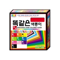 미리사몰 칼라팬시 종이나라 양면 단면 색종이 모음 금 은 지 홀로그램 둥근 케이스 같은색 종이 접기 꾸미기 미술 공작 만들기 어린이 학교 준비물 20색 50색 500매, 칼라팬시 똑같은색 양면색종이 (대) 1번
