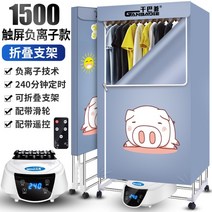 소스 제조업체 접이식 건조기 가정용 UV 건조기 기숙사 속옷 소독 건조 옷걸이, 2겹4버튼청돼지접이식+리모콘+음이온(1500