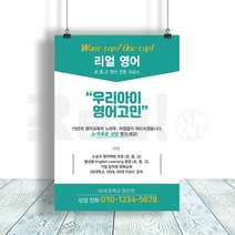 (주)리얼엠엔제이 국어 언어 논술 스피치 학원 전단지 출력 A4 8절 사이즈, 4000매, A4 디자인9