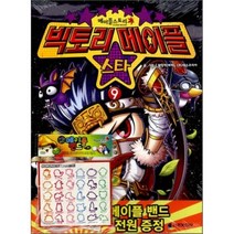 빅토리메이플 스타 9:메이플스토리 공식 카툰, NEXON