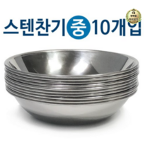 라이브잇 한국금속 스텐찬기x10개(중/12.7cm)접시 식기 그릇 반찬, 130개